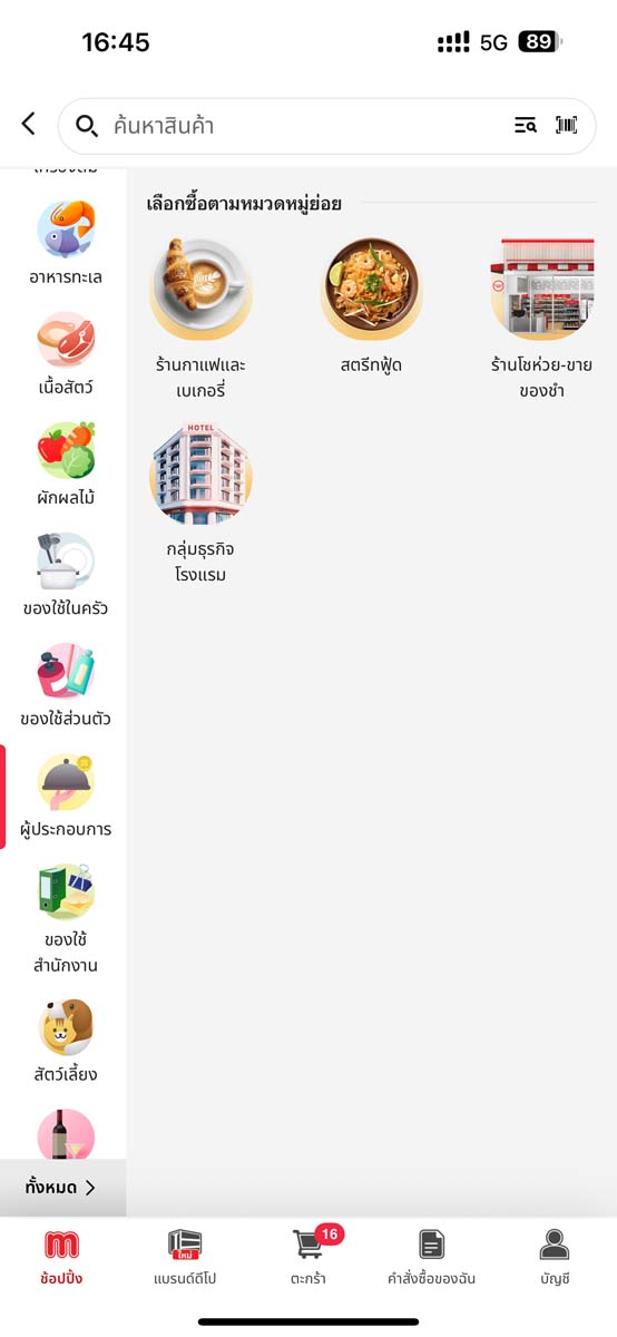 ร้านขายของชําขายอะไรบ้าง เมนูในแอปพลิเคชัน Makro Pro